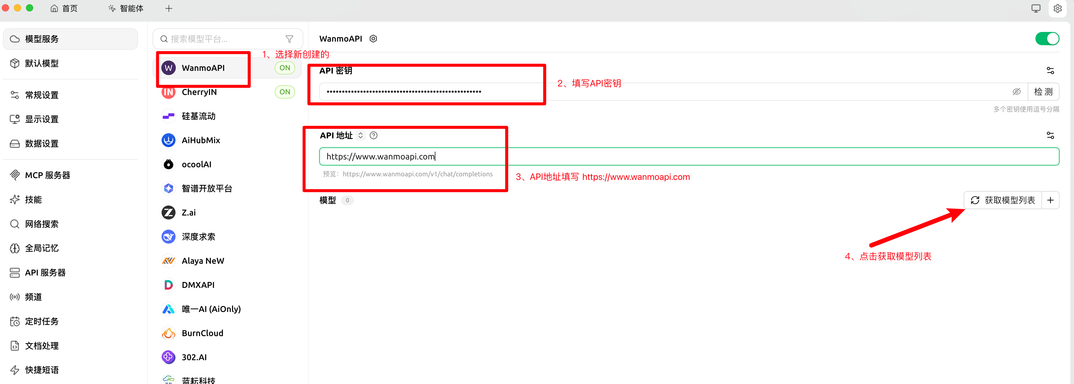 apisettings配置示意