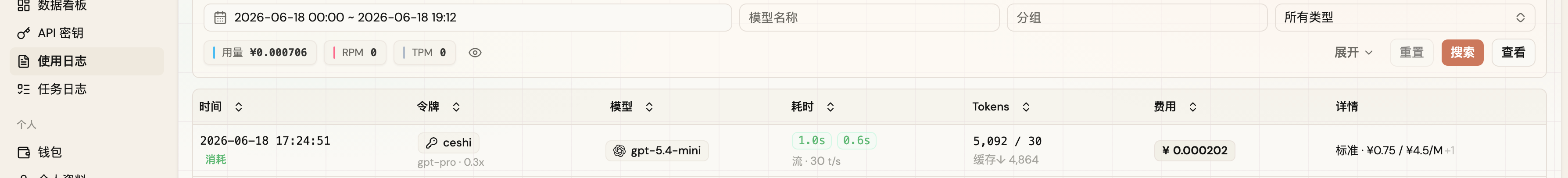 使用日志入口和关键列